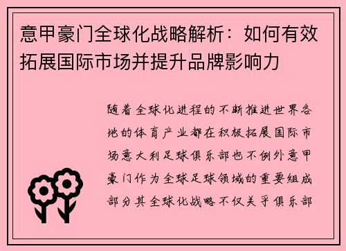 意甲豪门全球化战略解析：如何有效拓展国际市场并提升品牌影响力
