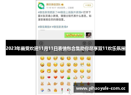 2023年最受欢迎11月11日表情包合集助你尽享双11欢乐氛围